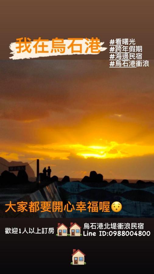 Wushih Surf Hostel Toucheng Exterior foto